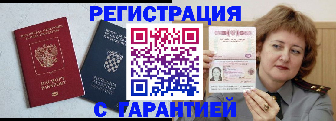 временная регистрация недорого в Ясногорске